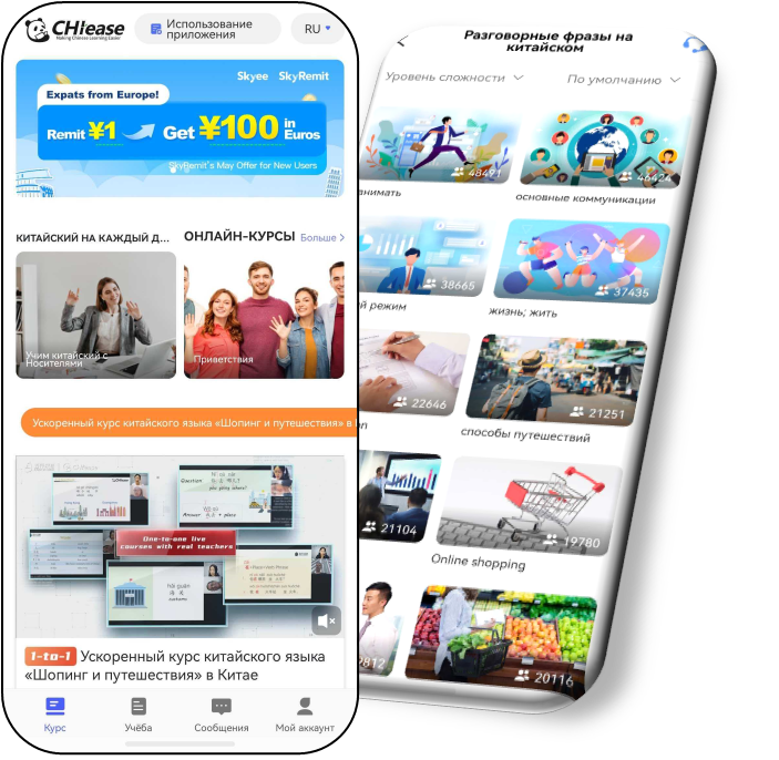 Интерфейс приложения CHIease для изучения китайского языка